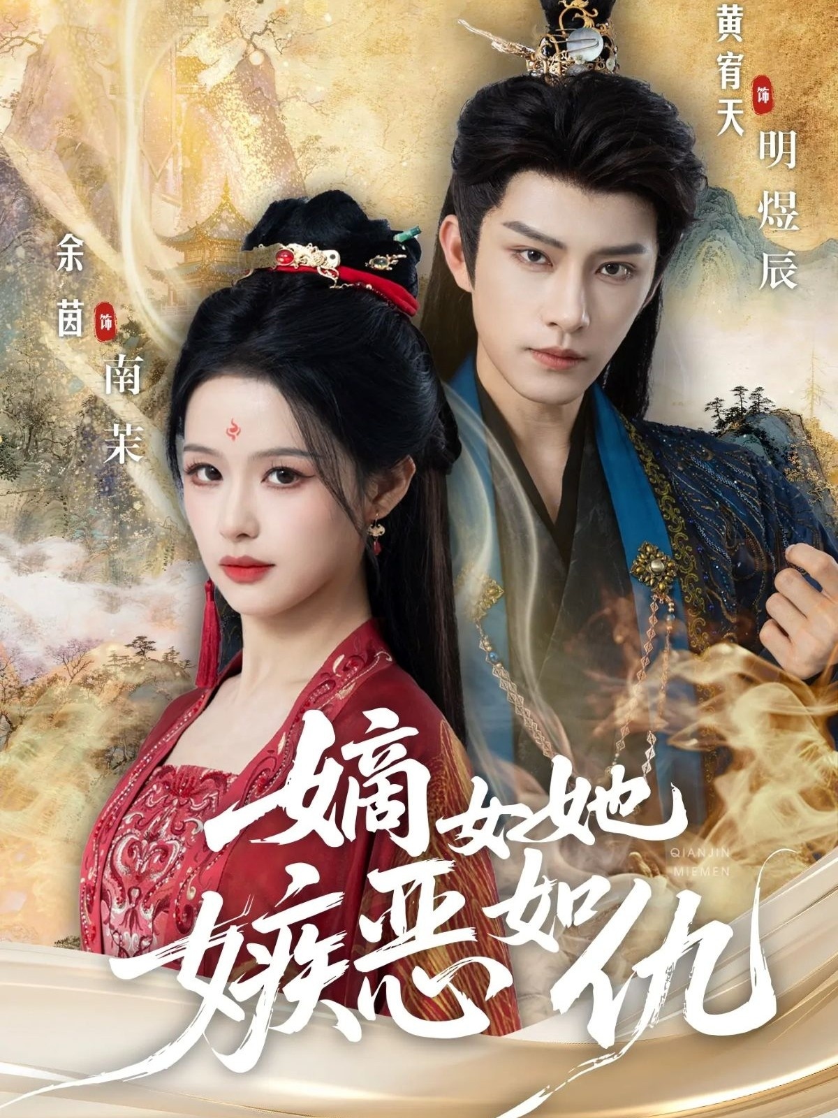 嫡女她嫉恶如仇第41集