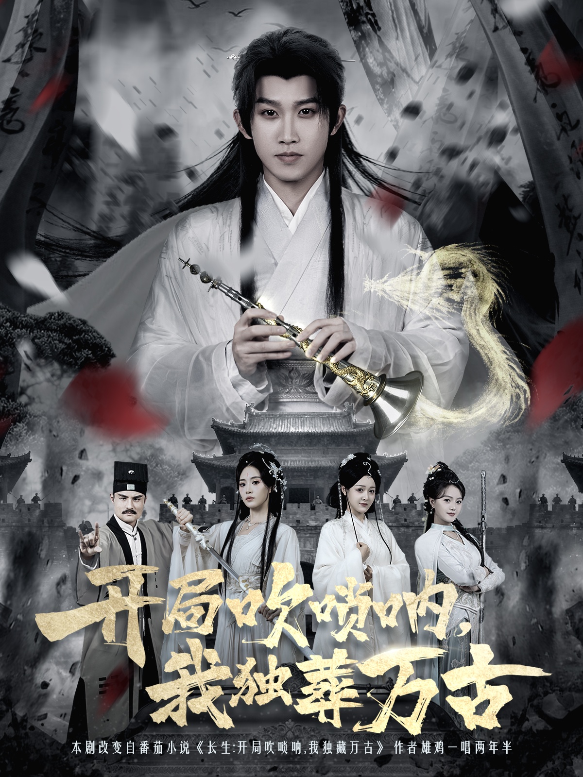 开局吹唢呐，我独葬万古第09集