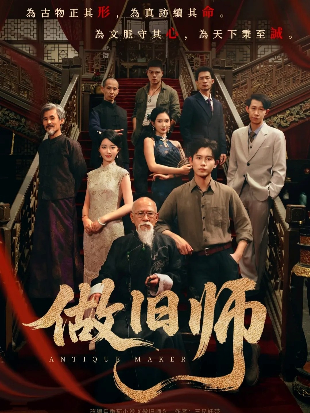 做旧师第49集