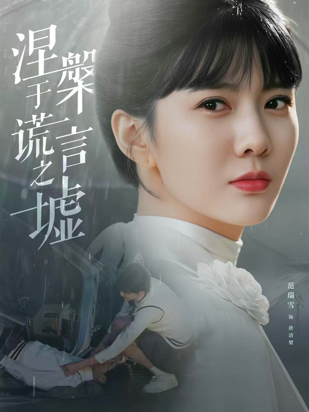 涅槃于谎言之墟第67集