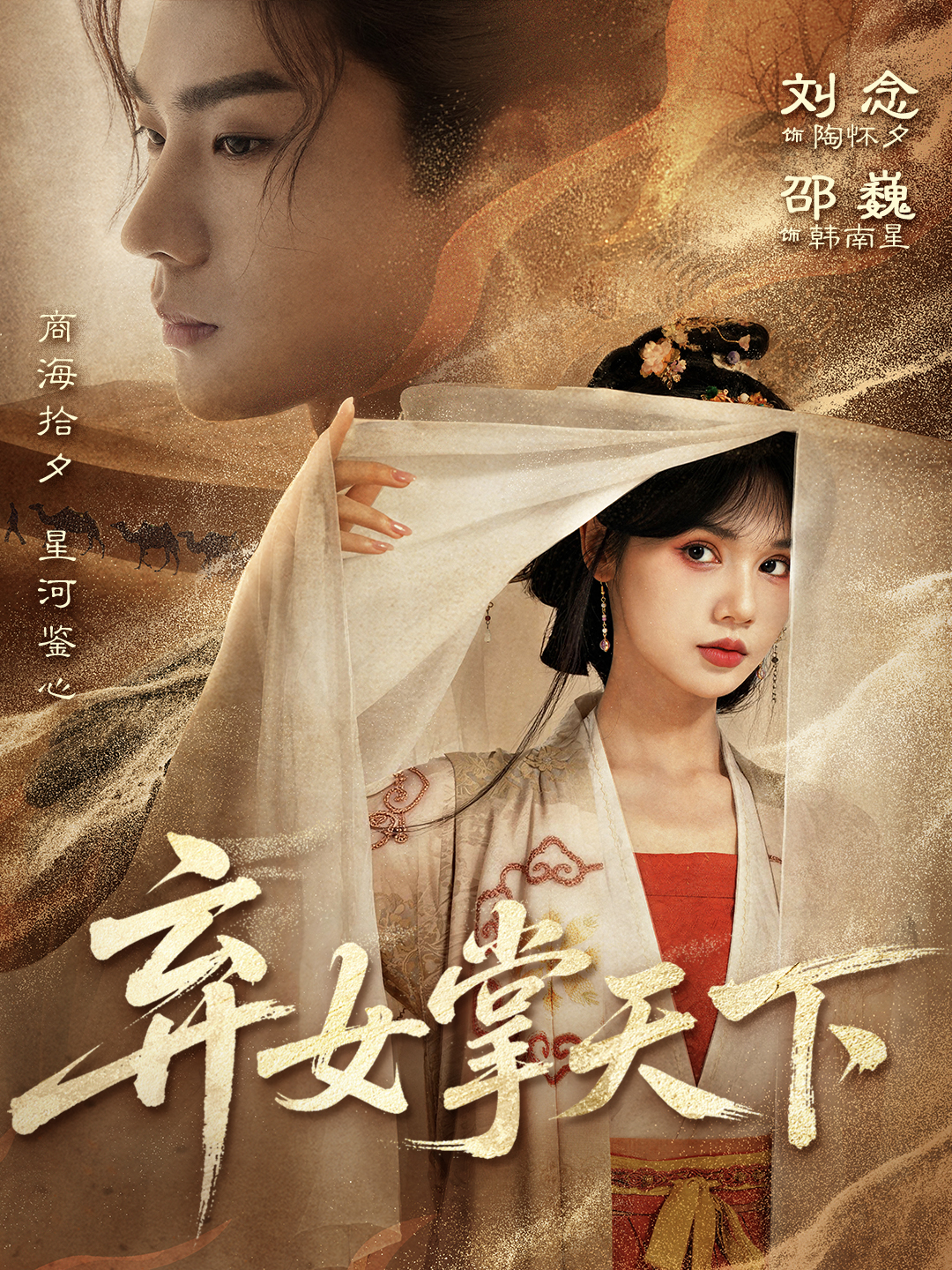 弃女掌天下第21集