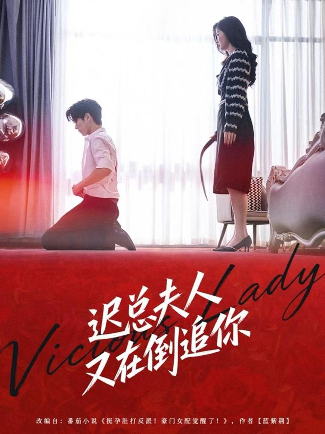 迟总夫人又在倒追你第04集