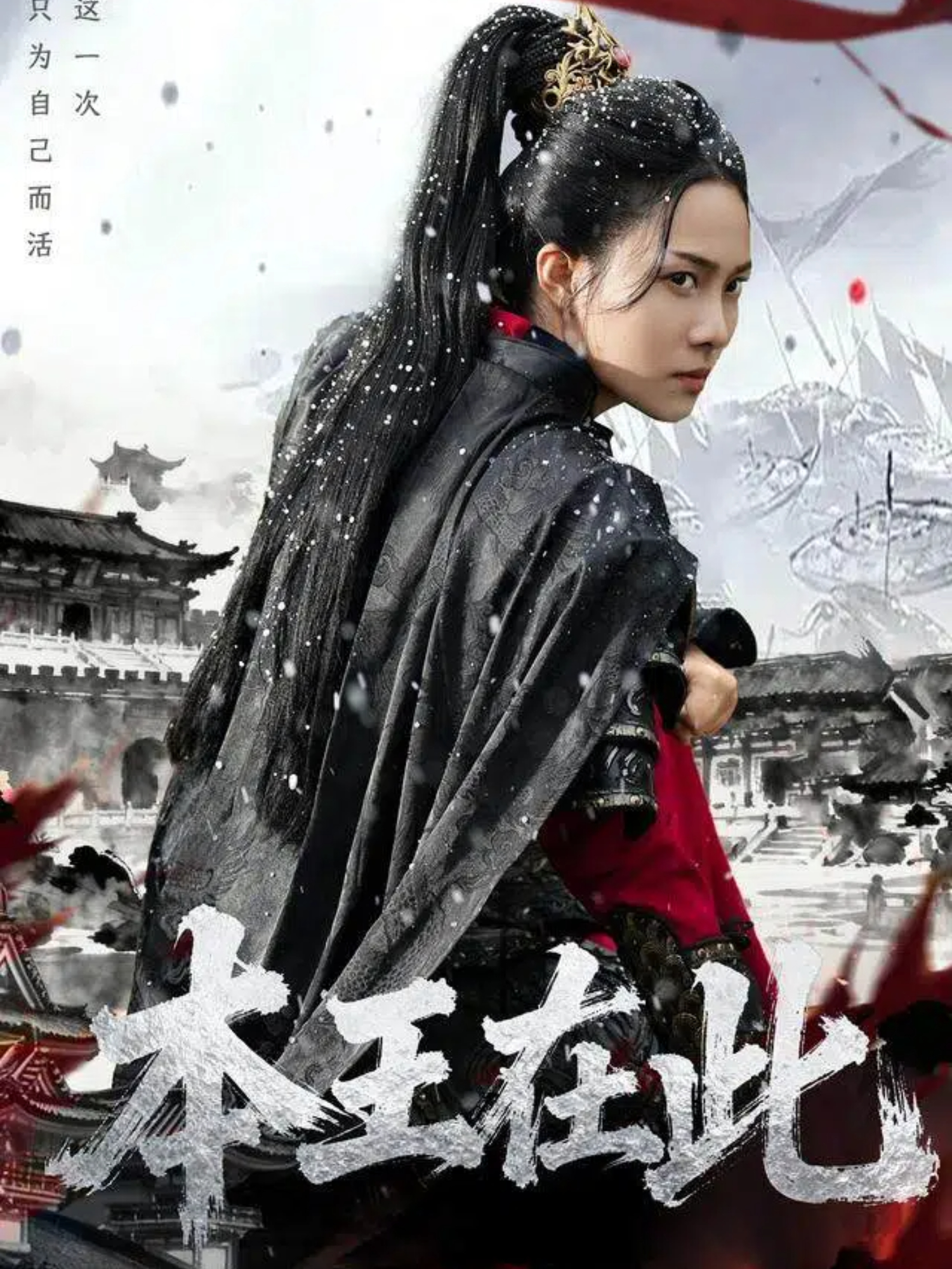 本王在此第01集