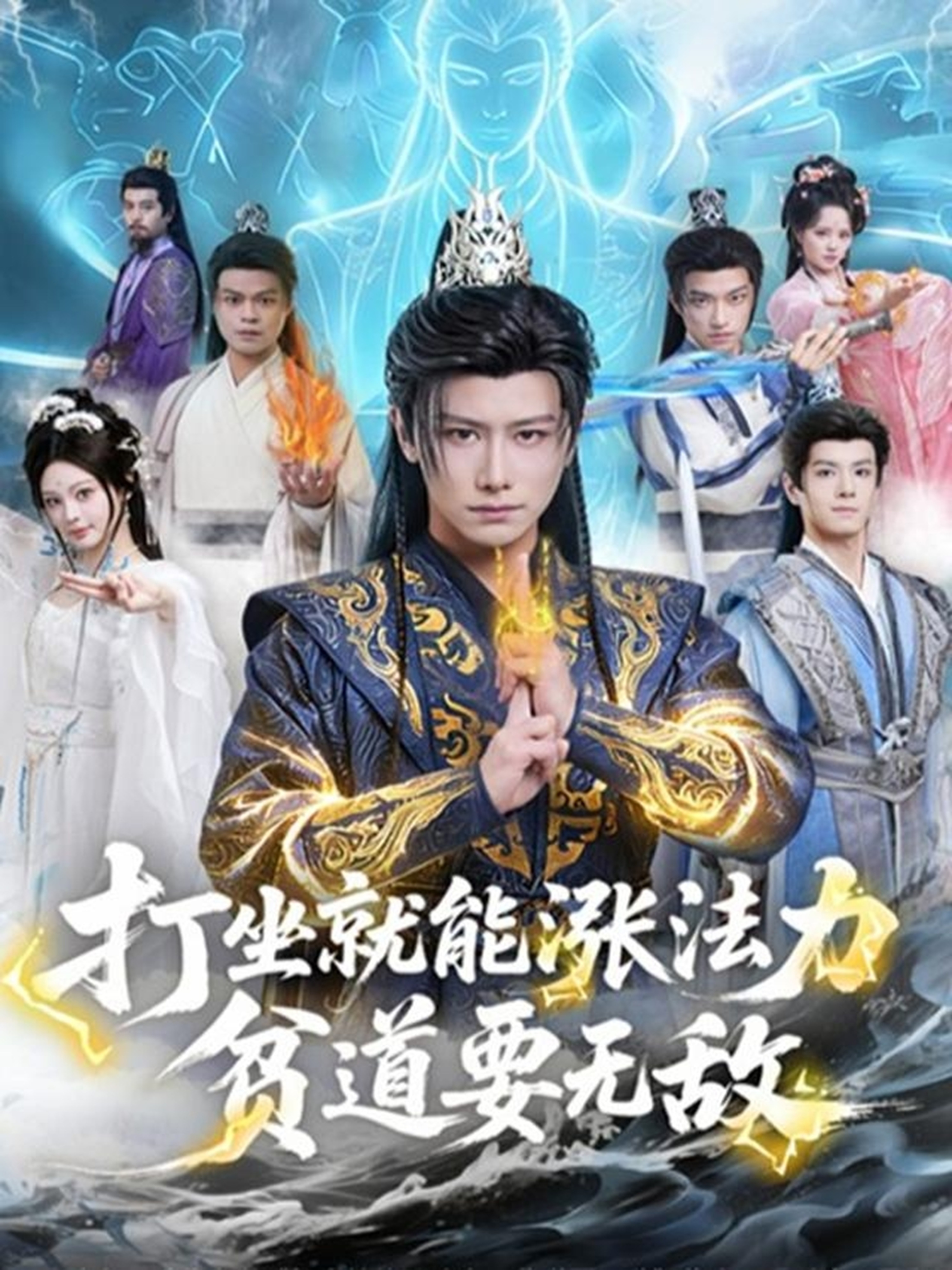 打坐就能涨法力贫道要无敌第01集