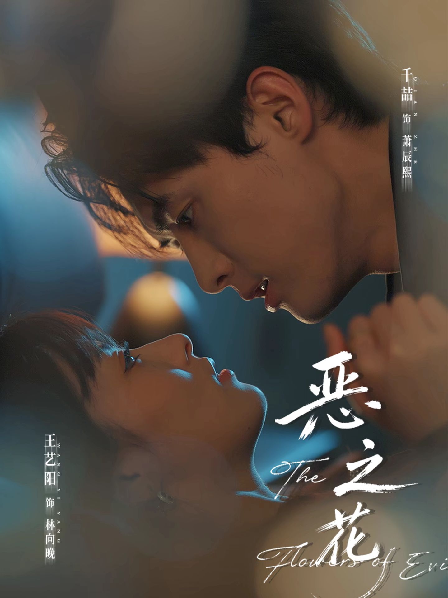 短剧恶之花第08集