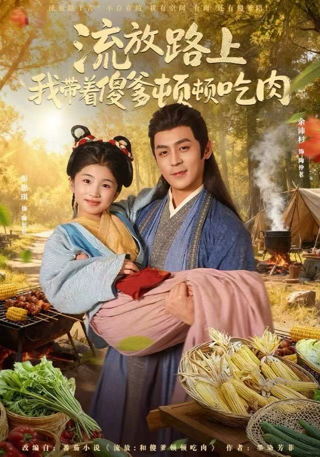 流放路上我带着傻爹顿顿吃肉第10集