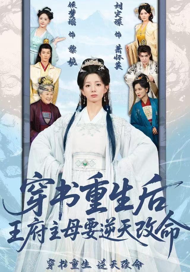 穿书重生后，王府主母要逆天改命第52集