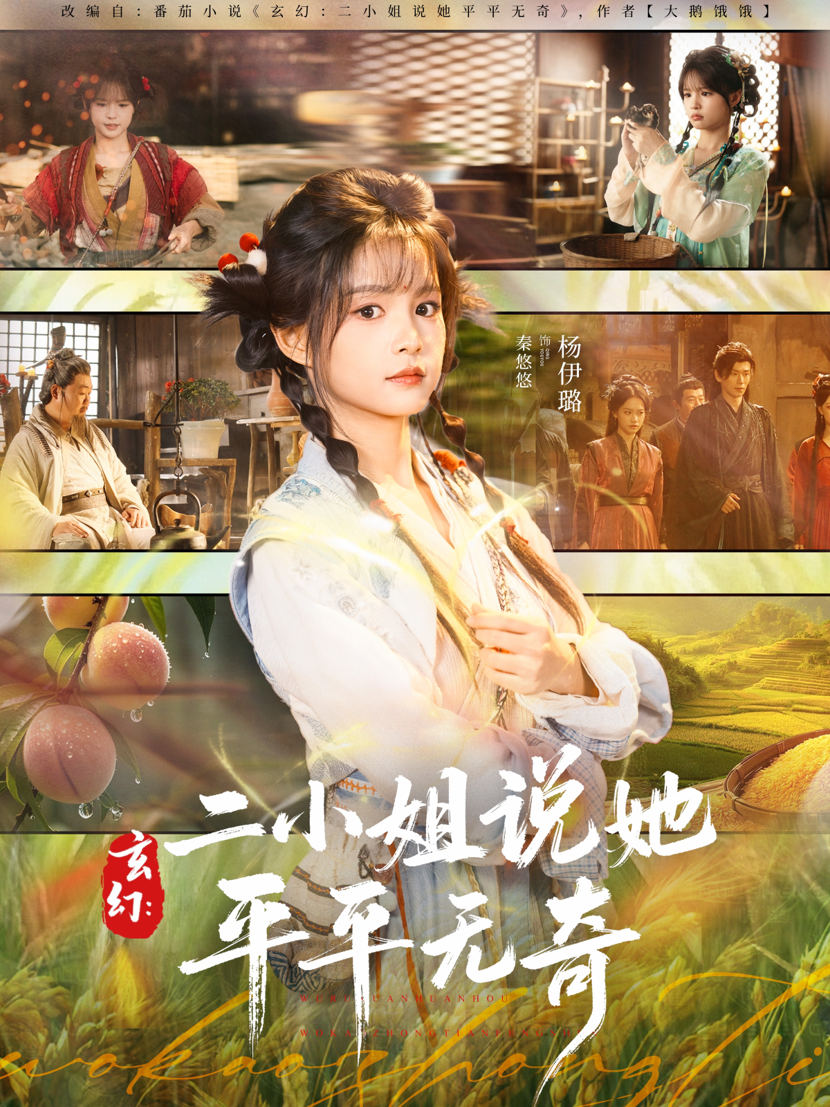 玄幻：二小姐说她平平无奇第79集