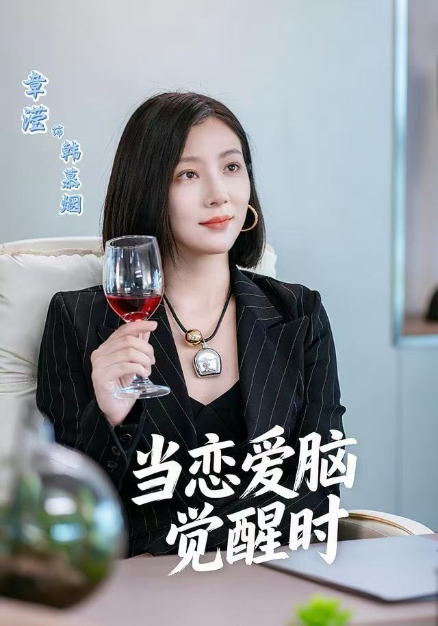 当恋爱脑觉醒时第28集