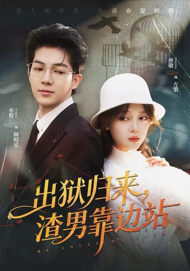 出狱归来，渣男靠边站第76集