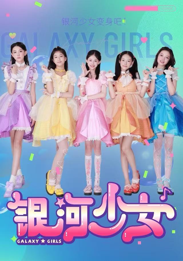 银河少女第42集