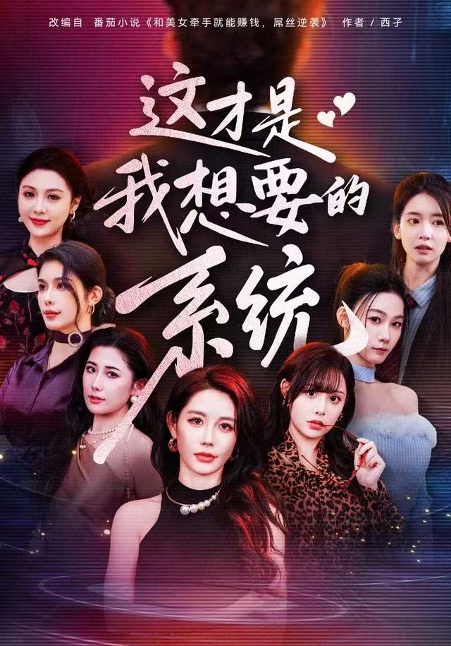 这才是我想要的系统第72集