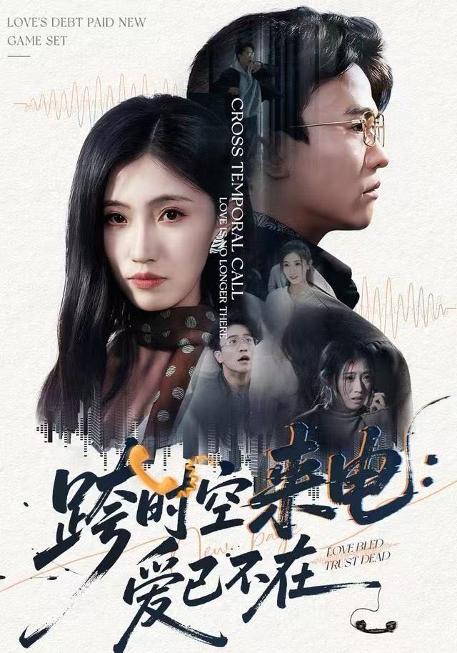 跨时空来电：爱已不在第41集