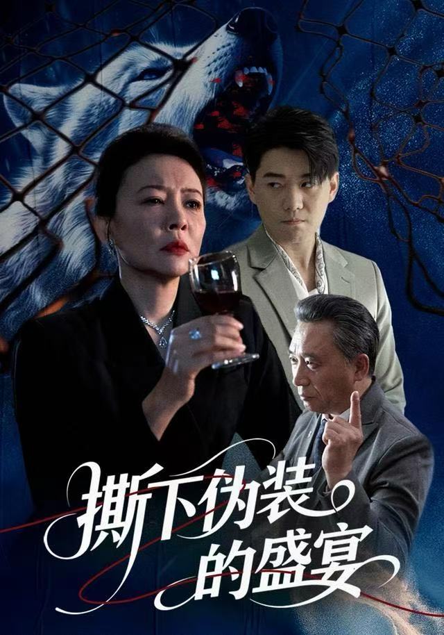 撕下伪装的盛宴第08集