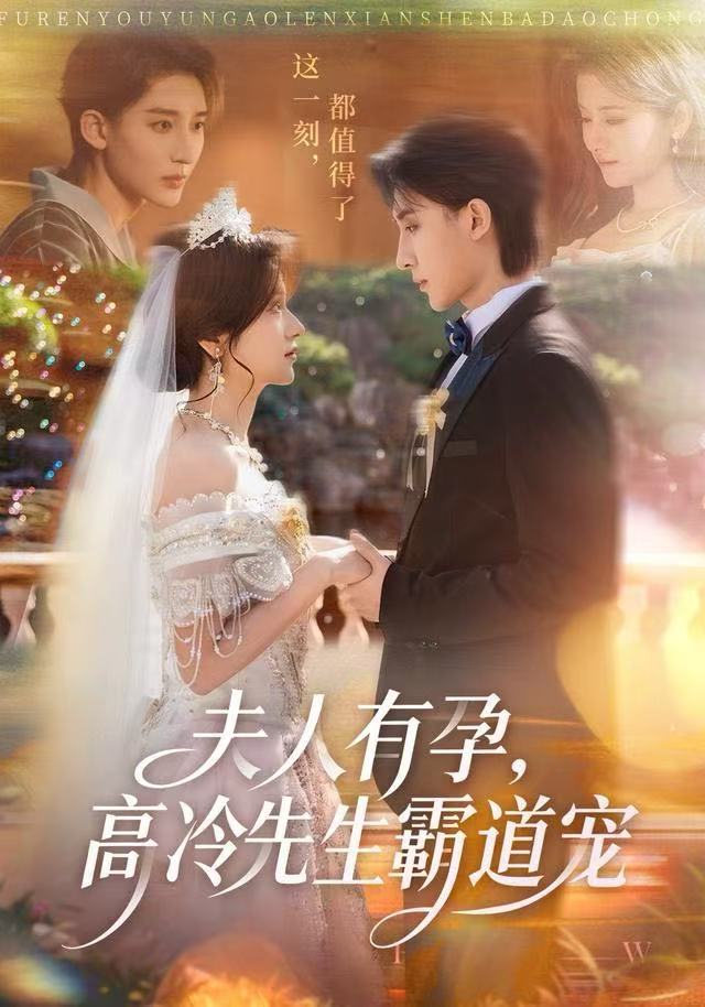 夫人有孕，高冷先生霸道宠第38集