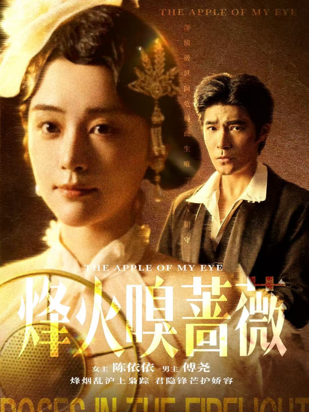 烽火嗅蔷薇第41集
