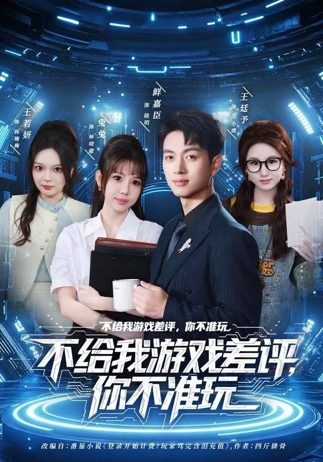 不给我游戏差评，你不准玩第01集