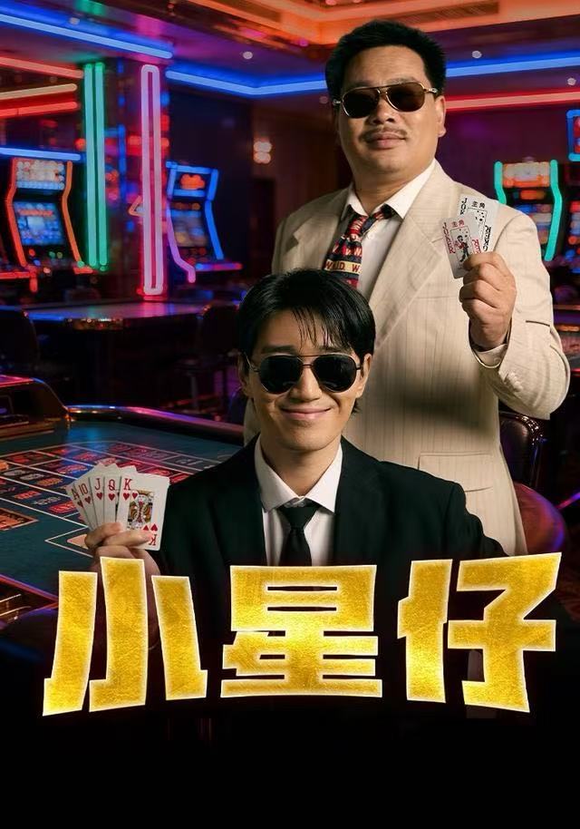 小星仔第01集
