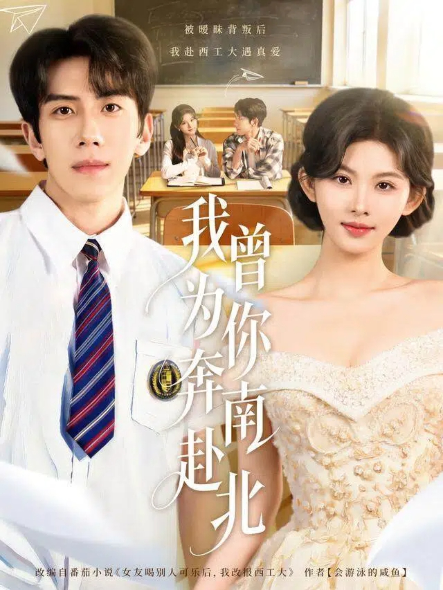 我曾为你奔南赴北第07集