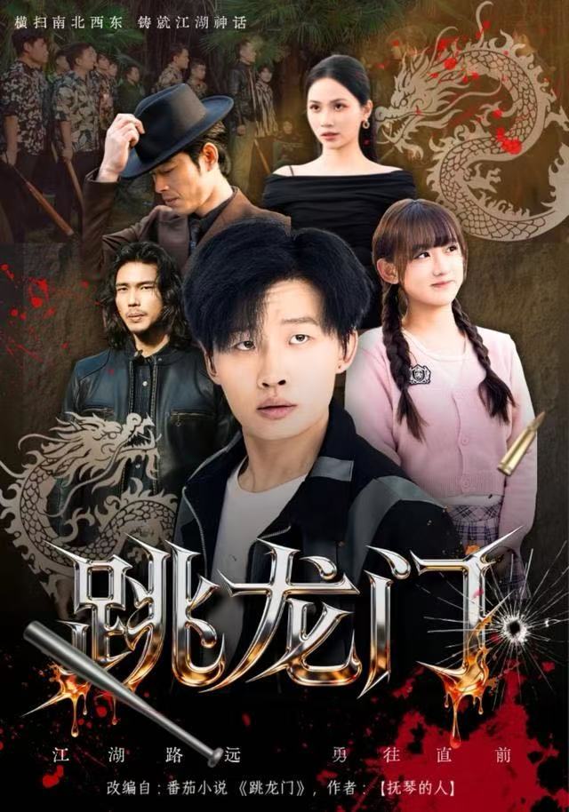 跳龙门第38集