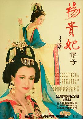 杨贵妃传奇第27集