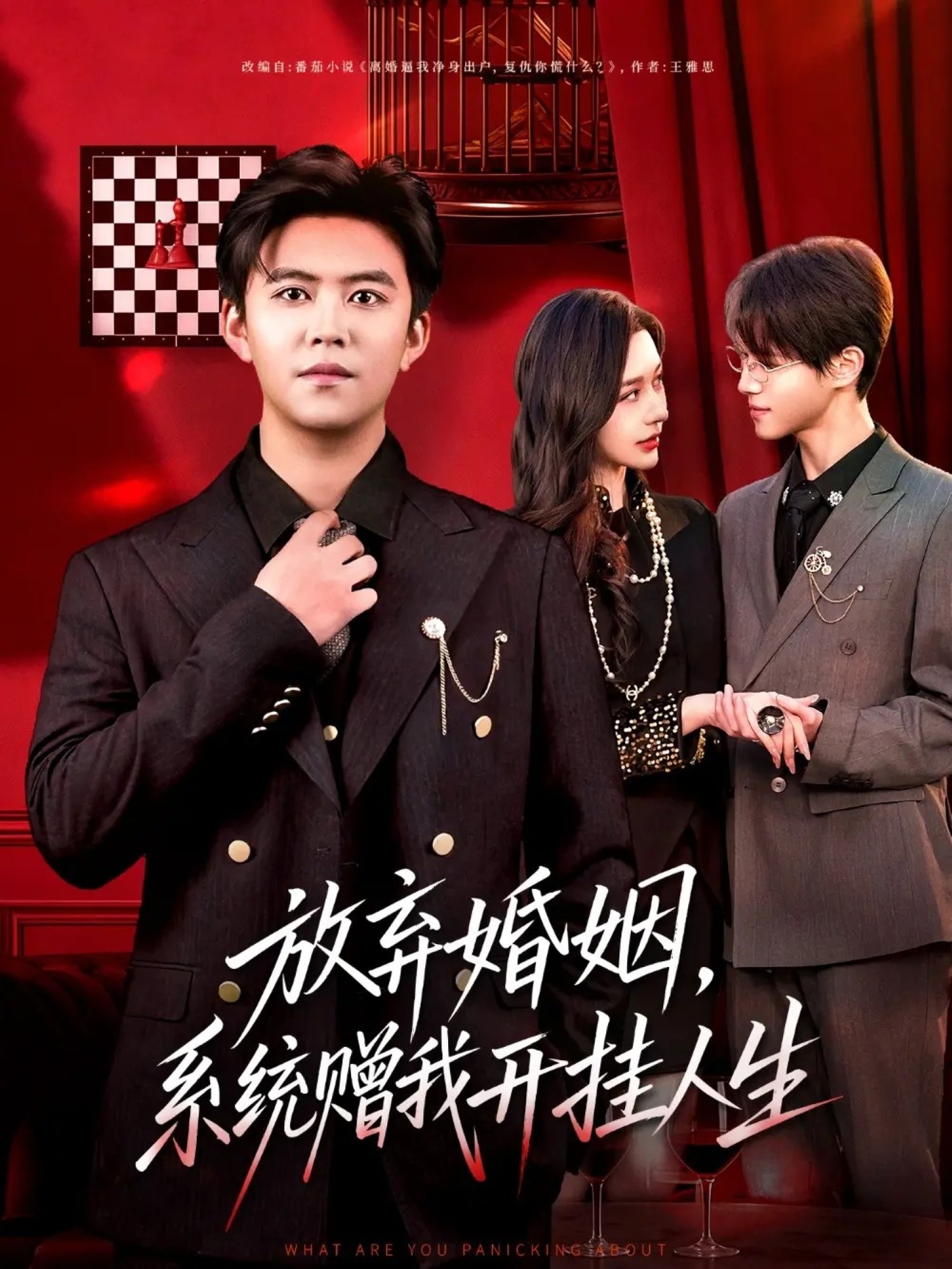 放弃婚姻，系统赠我开挂人生第01集