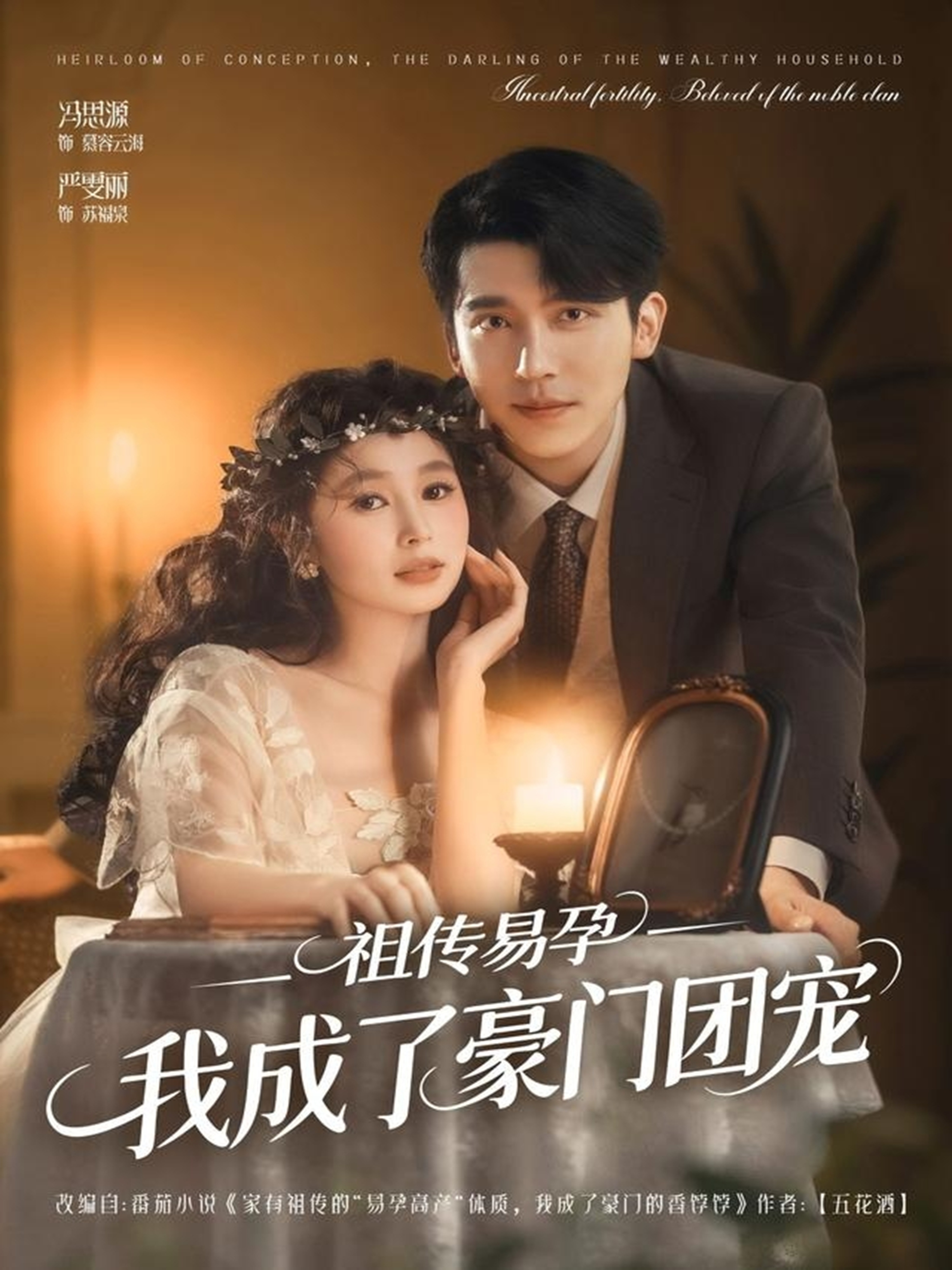 祖传易孕我成了豪门团宠第03集