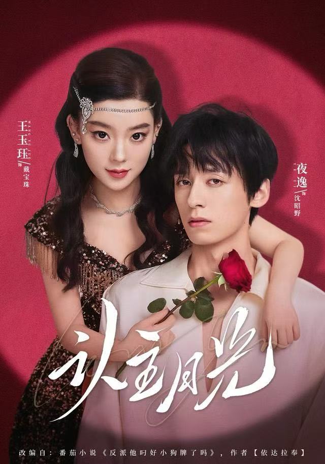 认主月光第09集