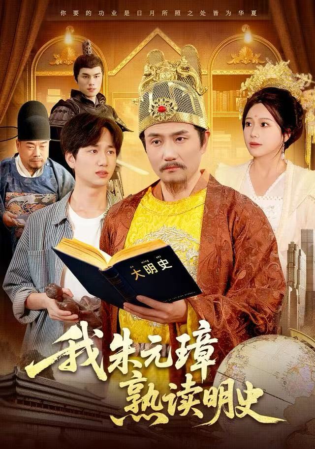 我朱元璋熟读明史第03集