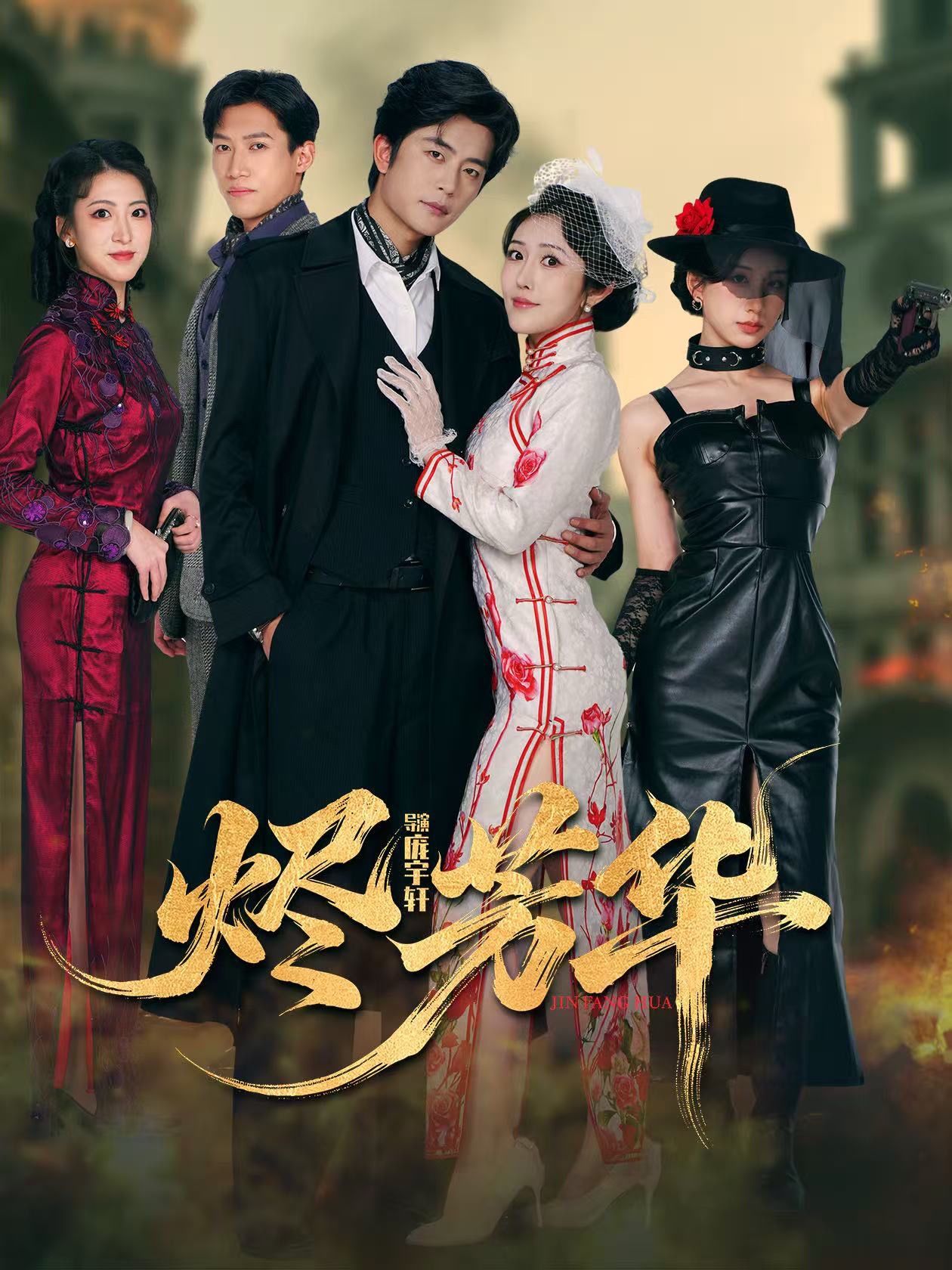 烬芳华第07集