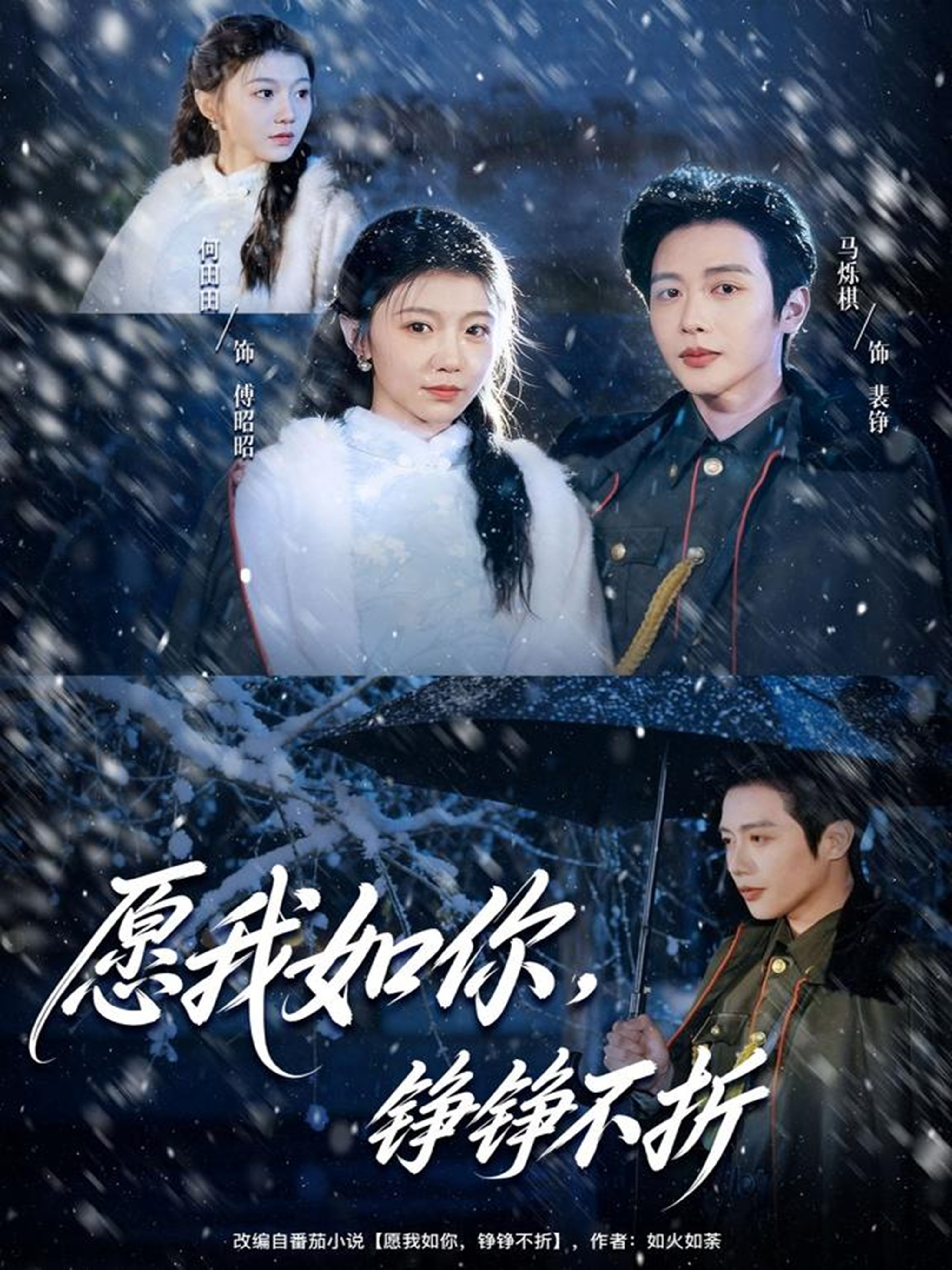 愿我如你，铮铮不折第07集