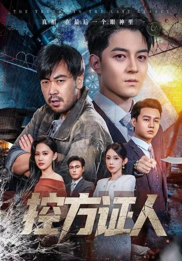 短剧控方证人第06集