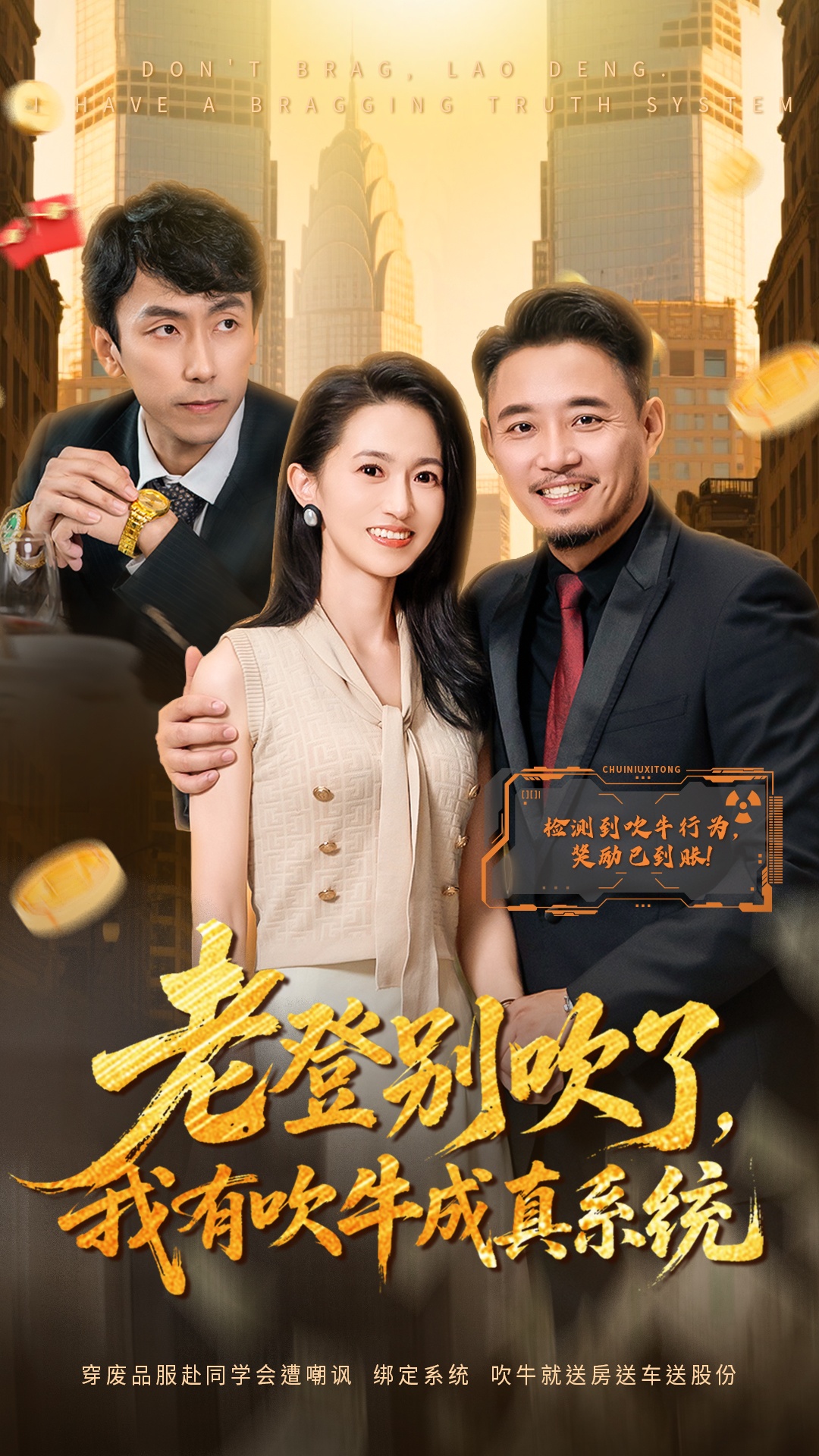 老登别吹了，我有吹牛成真系统第65集