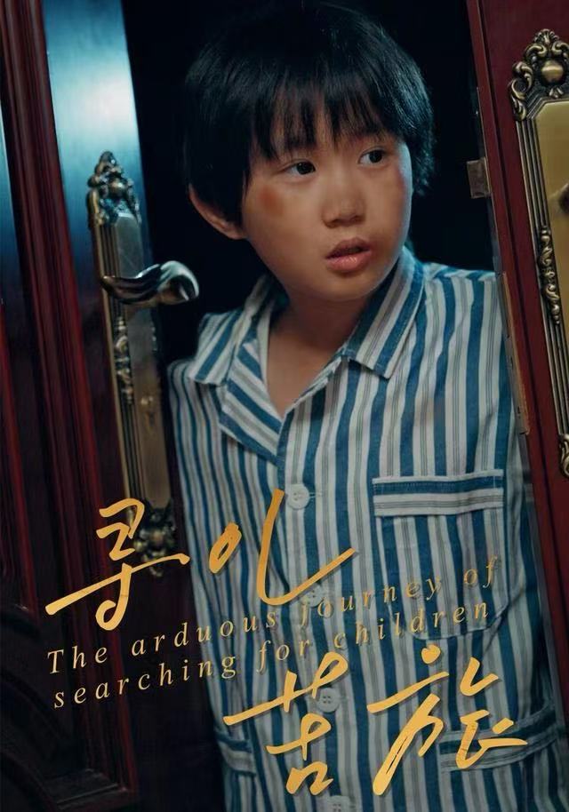 寻儿苦旅第31集