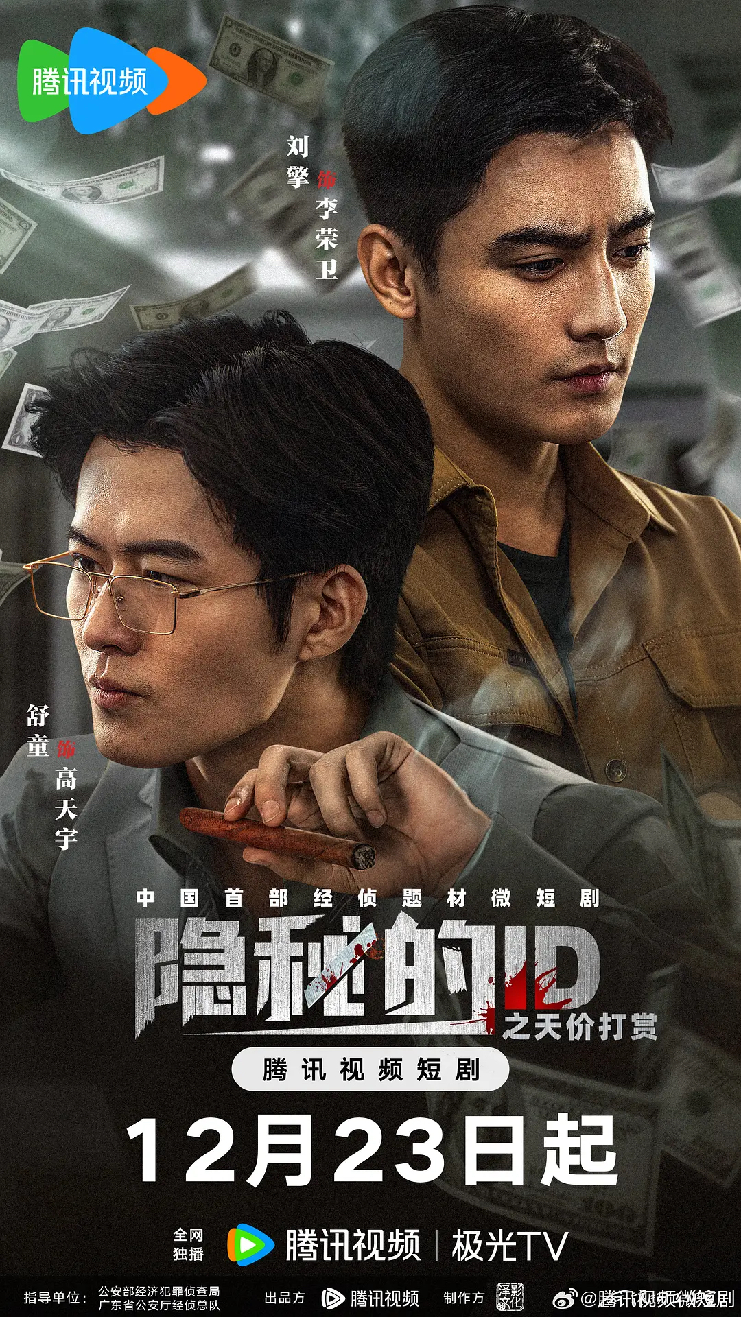 隐秘的ID之天价打赏第01集