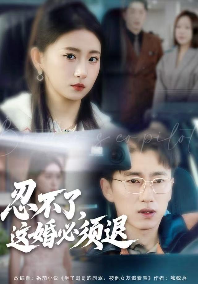 忍不了，这婚必须腿第48集