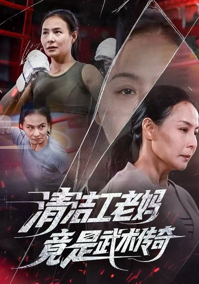 清洁工老妈，竟是武术传奇第53集