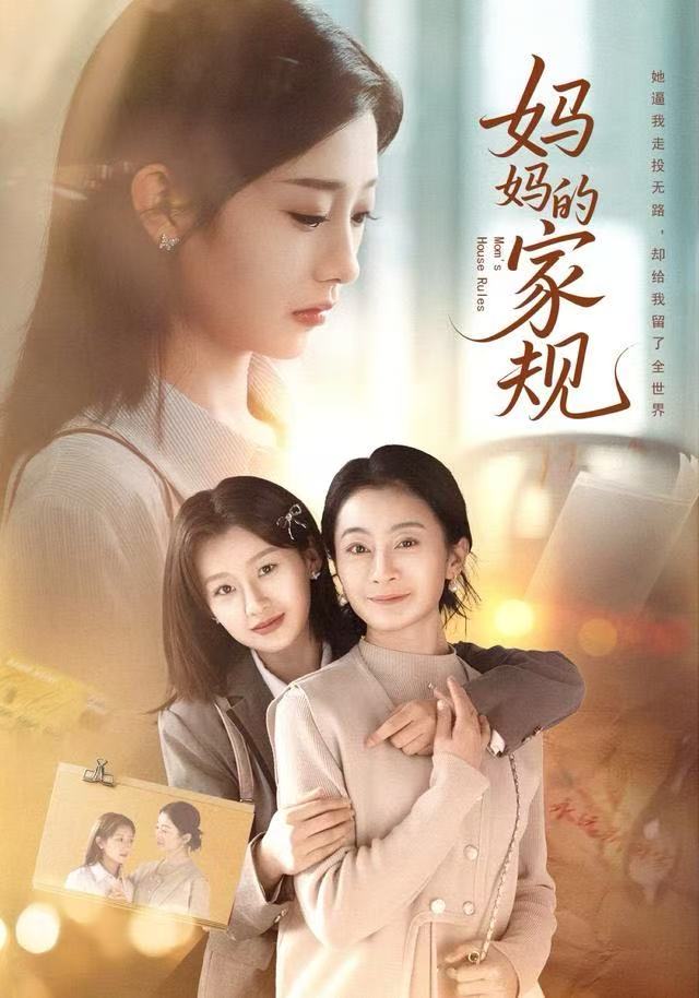 妈妈的家规第42集