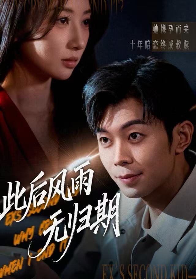 此后风雨无归期第43集
