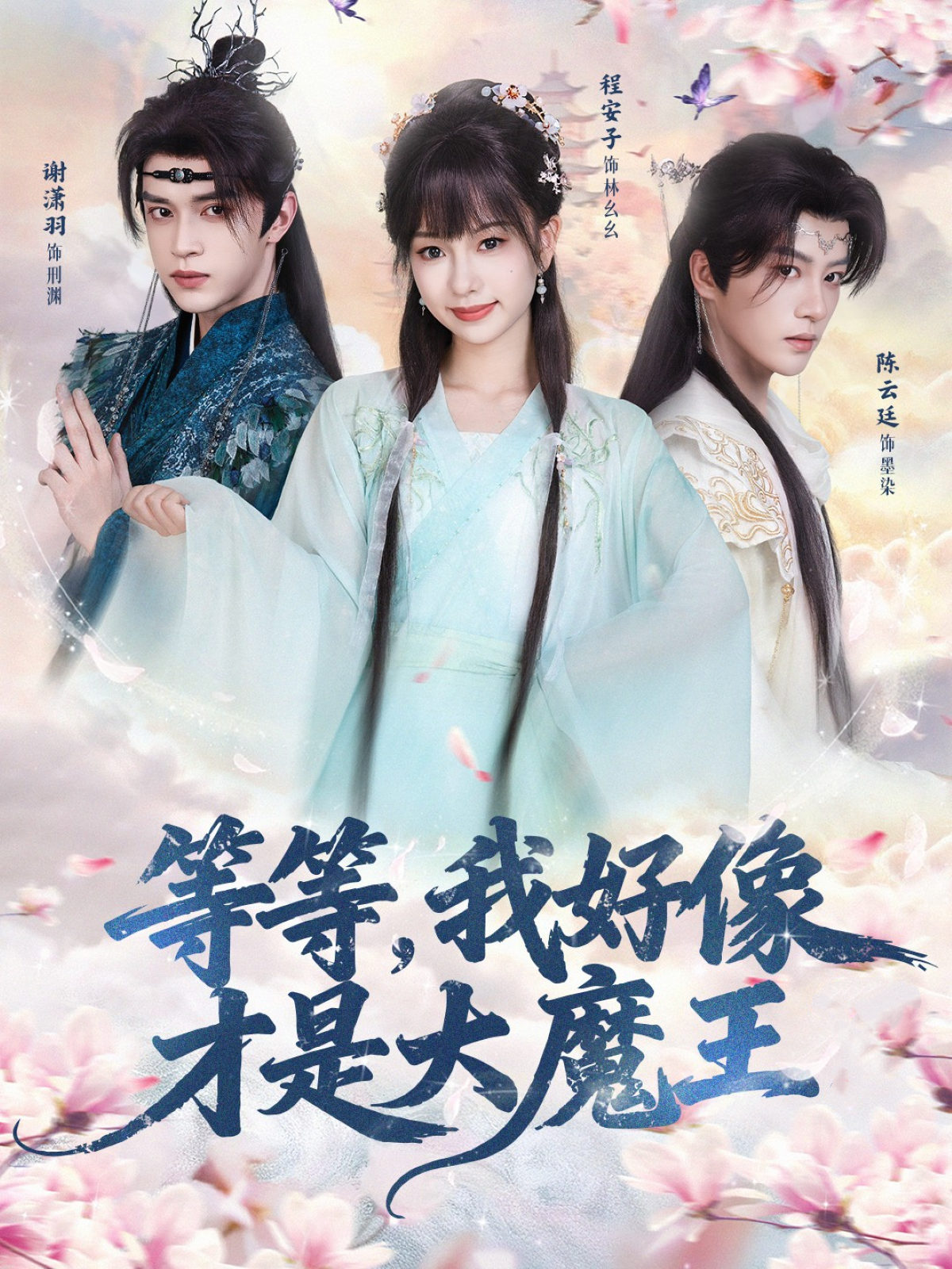 等等，我好像才是大魔王第50集
