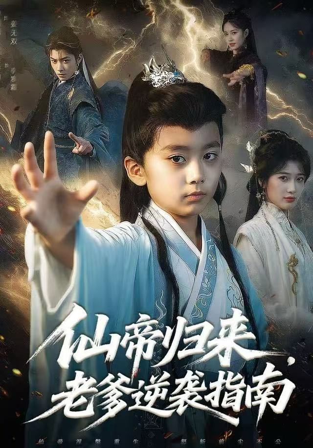 仙帝归来，老爹逆袭指南第65集