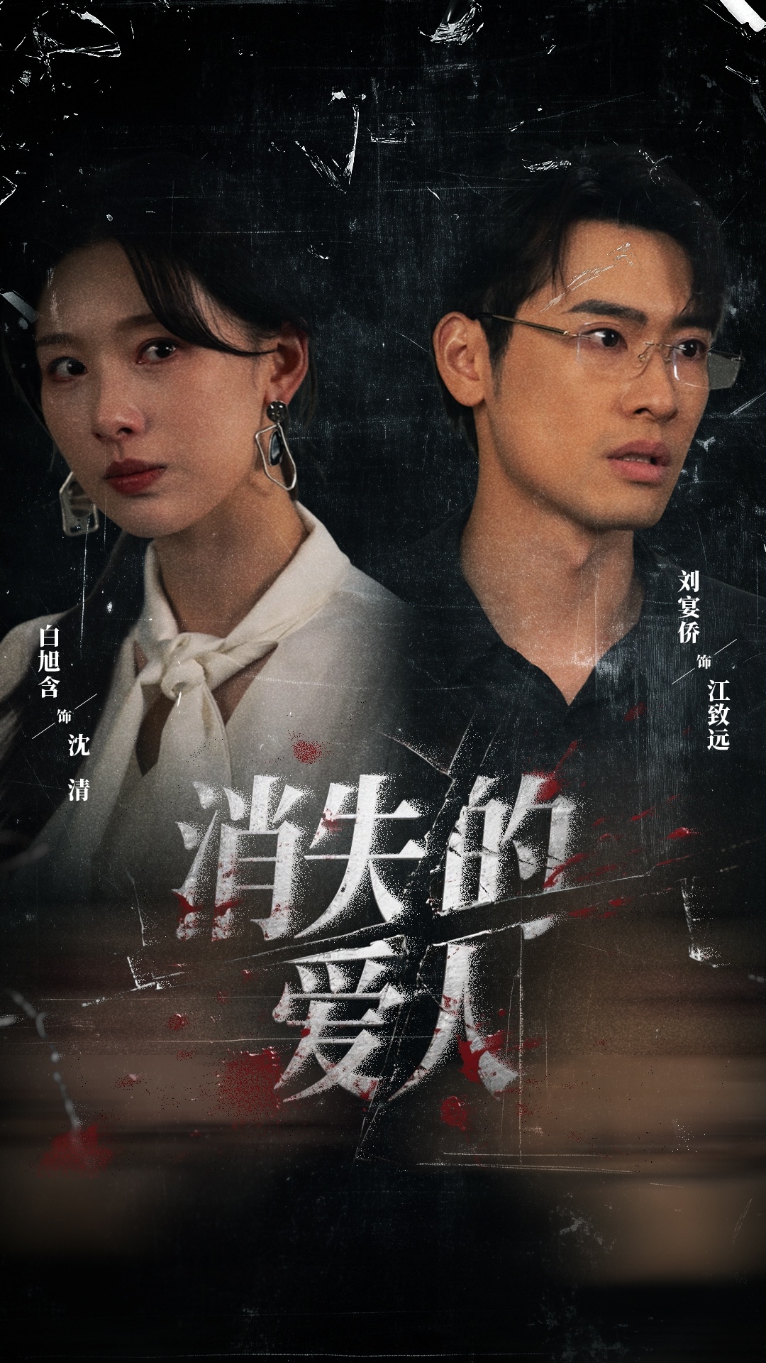 短剧消失的爱人第46集