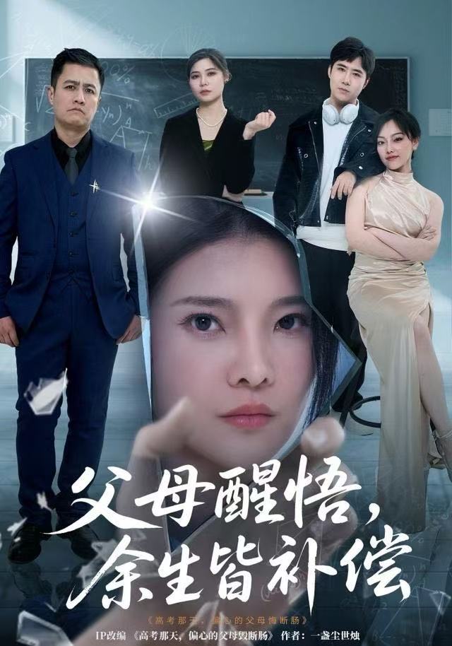 父母醒悟，余生皆补偿第46集