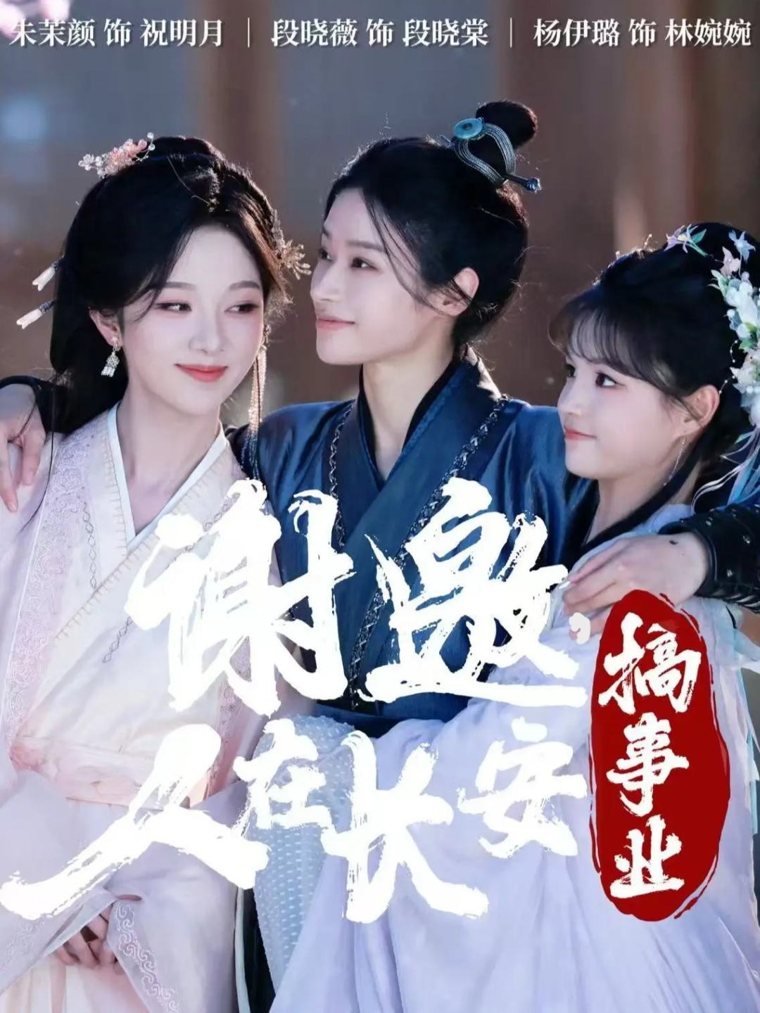 谢邀，人在长安搞事业第09集