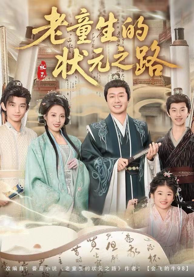 老童生的状元之路第01集