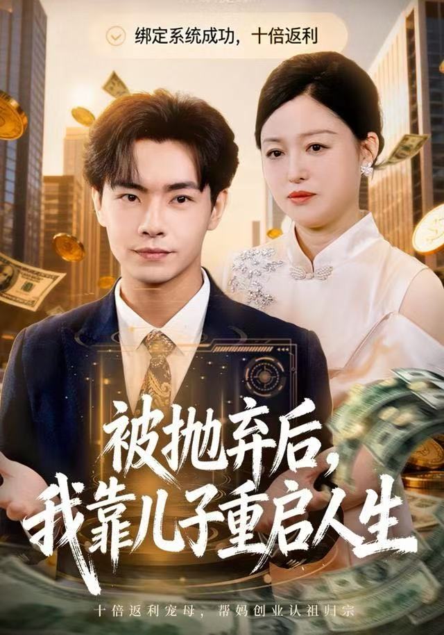 被抛弃后，我靠儿子重启人生第78集