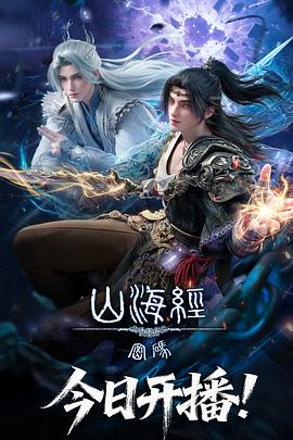 山海经密码第01集
