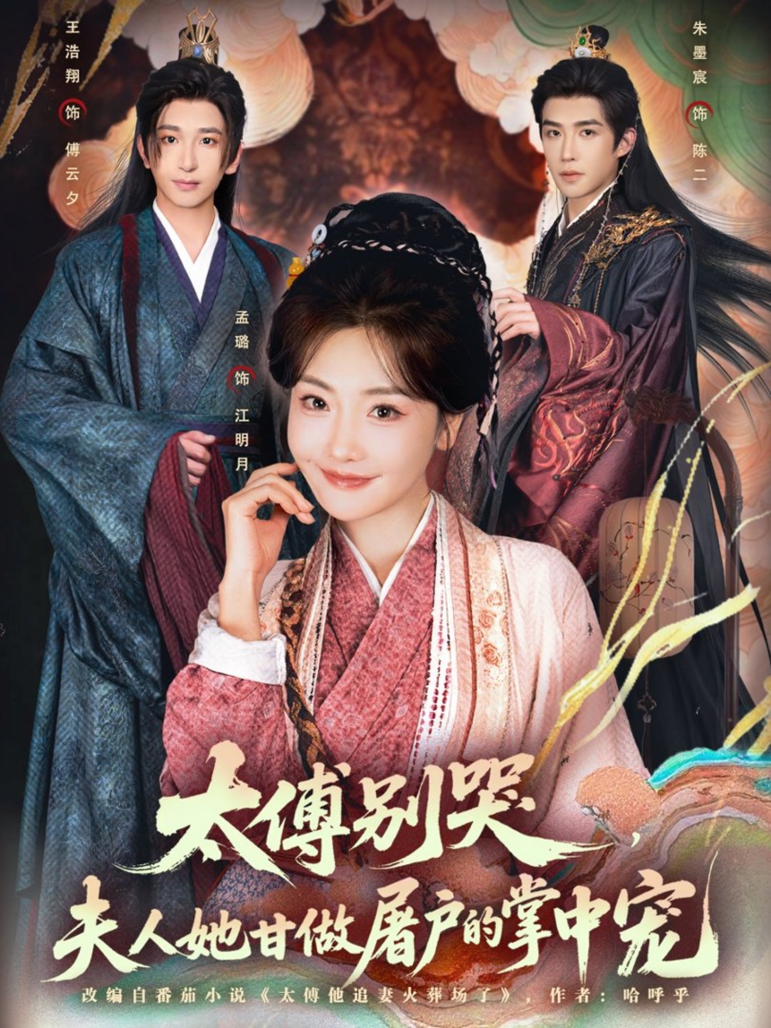 太傅别哭，夫人她甘做屠户的掌中宠第02集