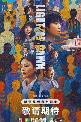 人之初第06集