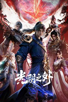 光阴之外第10集